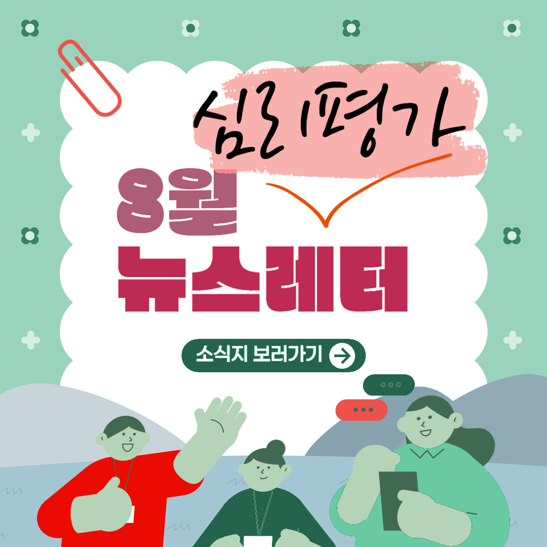 심리평가(현장 전문가를 위한 지능검사의 이해)