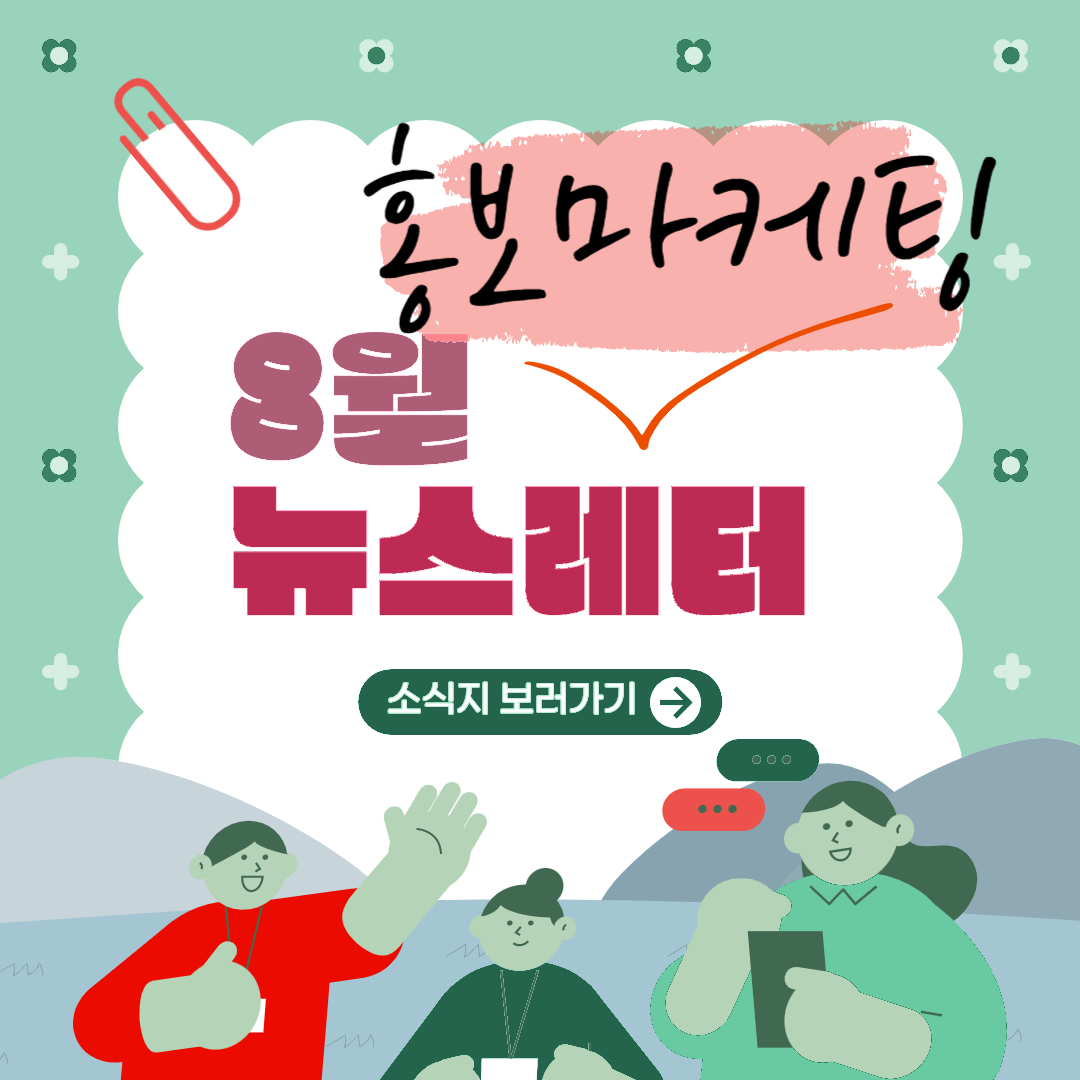 홍보채널 운영방법(네이버 블로그로 검색 최상단 노출하기)