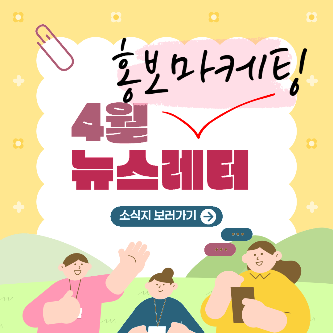 홍보물 기획의 기초(기획부터 자료조사까지)