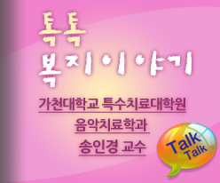 톡톡 복지이야기