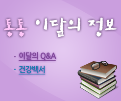 통통 이달의 정보