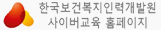 한국보건복지인력개발원 사이버교육 홈페이지