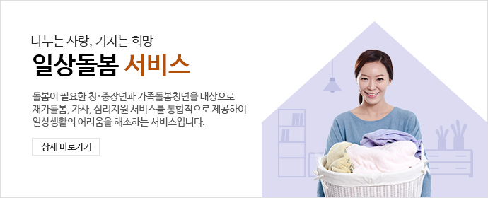 일상돌봄서비스사업